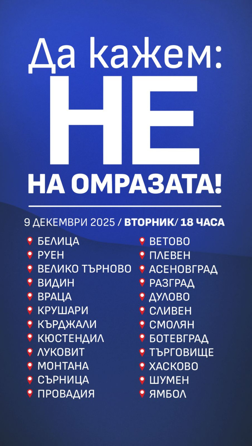 “НЕ на омразата!” - членове и активисти на ДПС, в защита на демокрацията, сигурността и стабилността на България