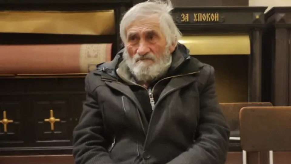 Призив за помощ: Дядо Стоян търси подслон за зимата