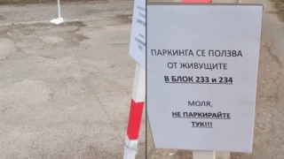 Нерви, синджири и табели: нов спор за паркоместа в столицата