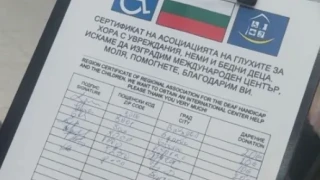 „Глухите хора не просят": Глухоняма жена проговори за злоупотребите с името им