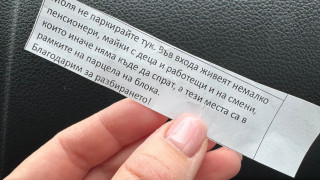 Това ли е българският манталитет в една снимка?