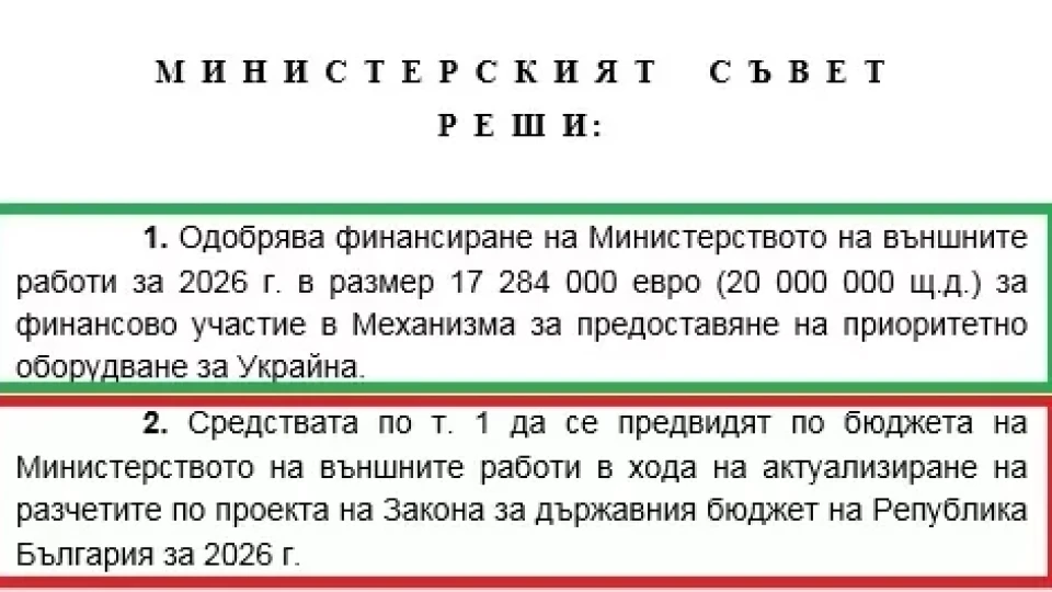 Вижте скандалното решение на кабинета "Гюров", с което дават 20 млн. долара за оръжие за Украйна