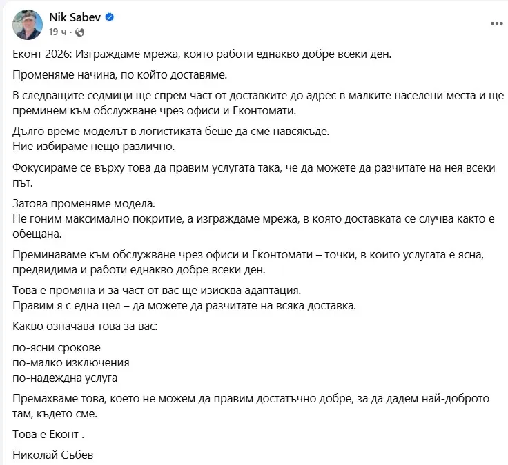 Милионерът Ник Събев: "Еконт" спира доставката до адрес