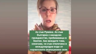 Българка е сред задържаните активисти от Израел на кораба "Сумуд"