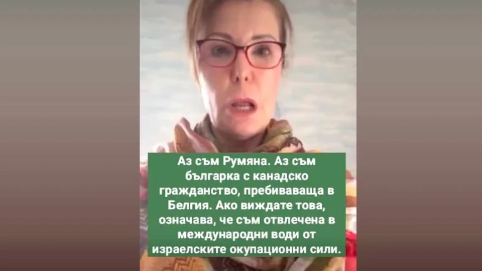 Българка е сред задържаните активисти от Израел на кораба "Сумуд"