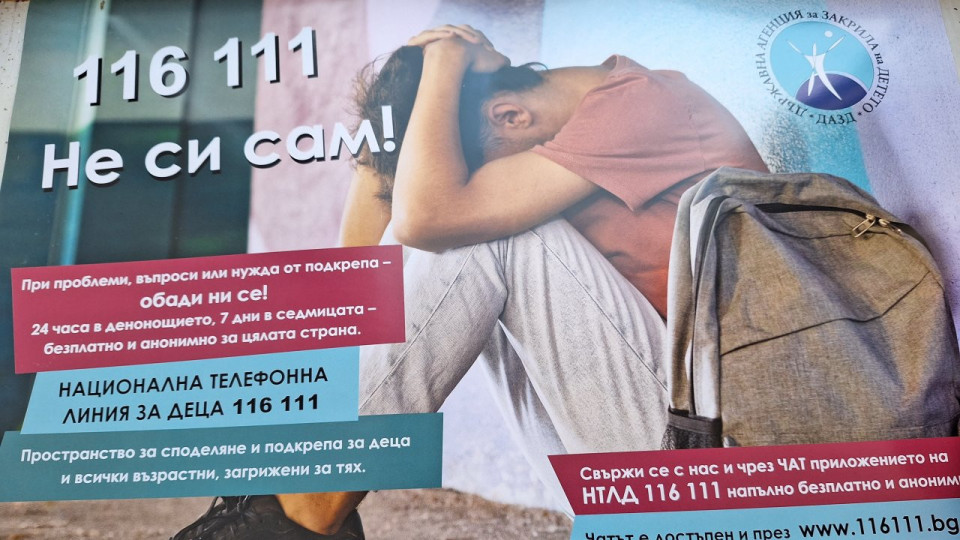 Деца търсят спасение на 116 111 заради дрогирани родители