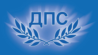 ПГ на ДПС внесе пакет законопроекти, свързани с правата на представителите на турската и мюсюлманската общност