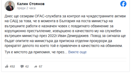 Калин Стоянов сезира OFAC за Демерджиев, който е на поста министър на МВР, с повдигнато обвинение за корупция