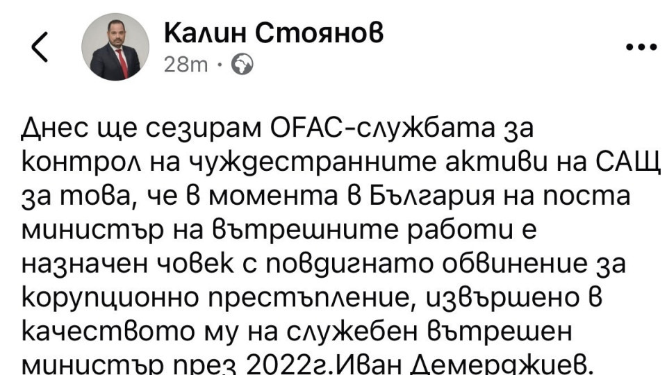 Калин Стоянов сезира OFAC за Демерджиев, който е на поста министър на МВР, с повдигнато обвинение за корупция