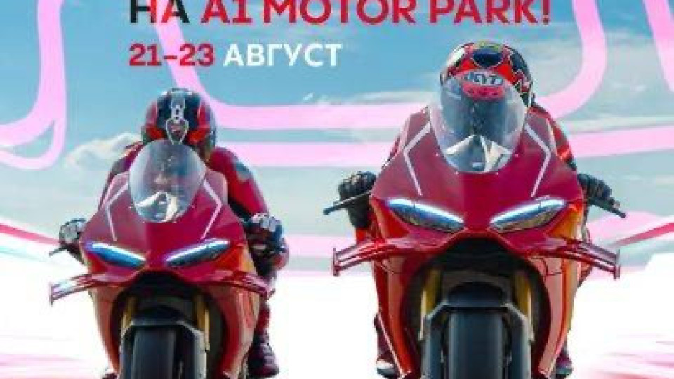 Италиански адреналин край Самоков: Balkan Ducati Track Weekend събира най-впечатляващите Ducati на A1 Motor Park