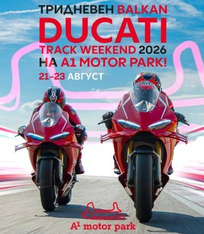 Италиански адреналин край Самоков: Balkan Ducati Track Weekend събира най-впечатляващите Ducati на A1 Motor Park