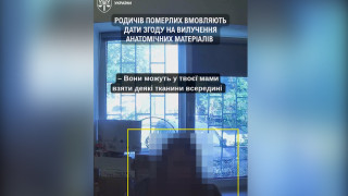 Разкриха черен пазар на органи и тъкани от починали в Украйна