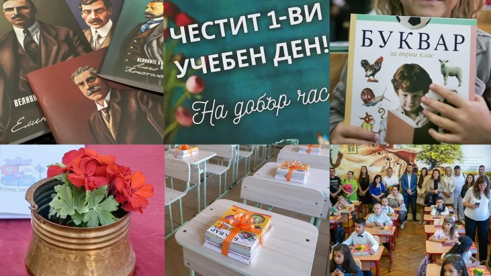 Първи учебен ден в 2322 училища в страната