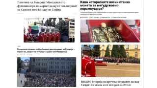 Какво пишат медиите в Северна Македония за пристигането на останките на цар Самуил в България