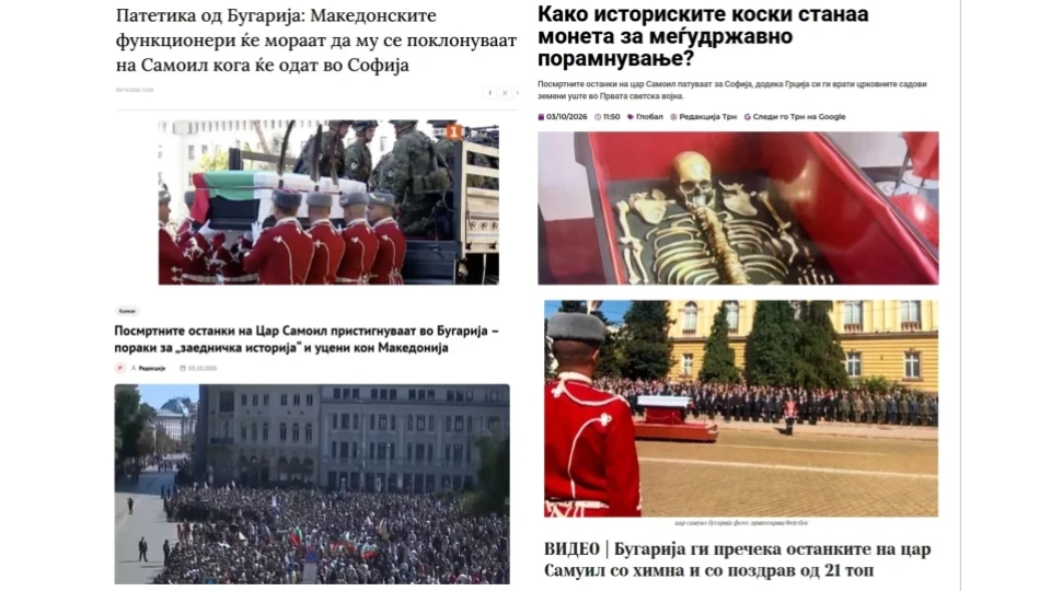 Какво пишат медиите в Северна Македония за пристигането на останките на цар Самуил в България