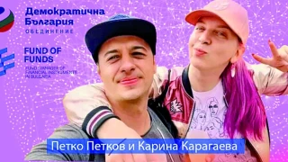 Дружбата на Мирчев с „Българските елфи“